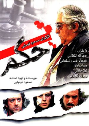 حکم