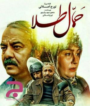 حمال طلا