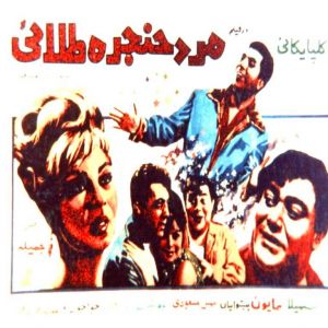 حنجره طلایی