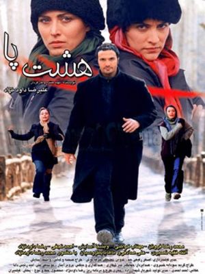 هشت پا