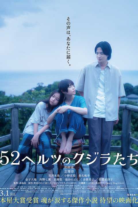 Hertz no Kujiratachi