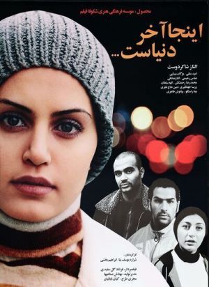 اینجا آخر دنیاست