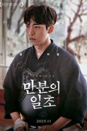 Iron Mask