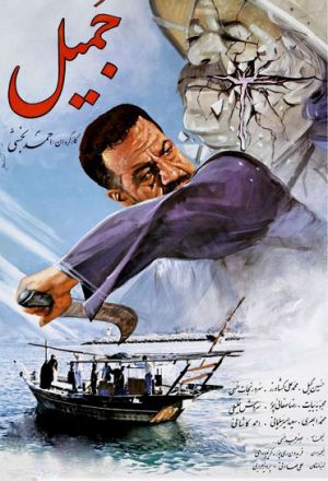 جمیل
