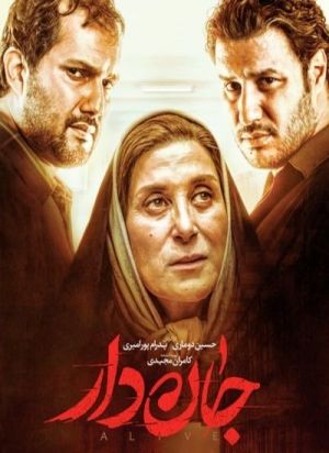 جان دار