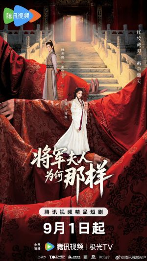 Jiang Jun Fu Ren Wei He Na Yang