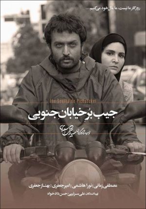 جیب بر خیابان جنوبی