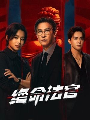 Justice Is Mine