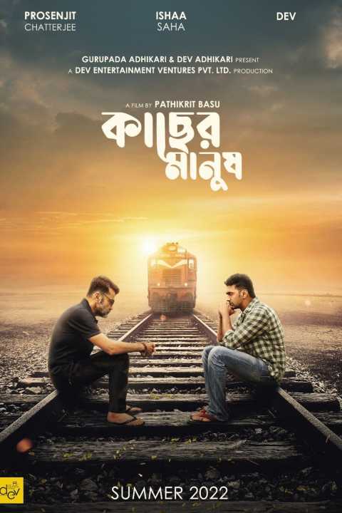 Kacher Manush