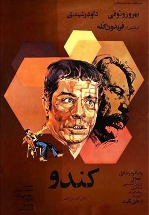 کندو
