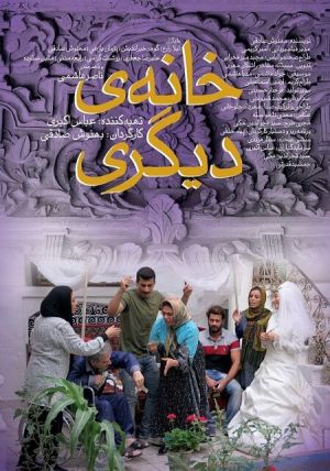 خانه دیگری