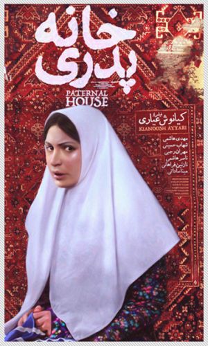 خانه پدری