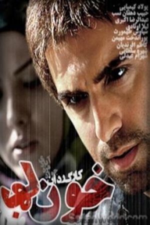 خون بها