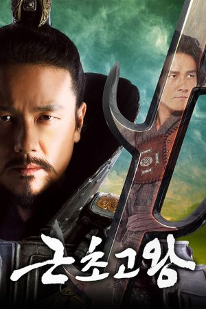 King Geunchogo