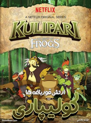 Kulipari: An Army of Frogs