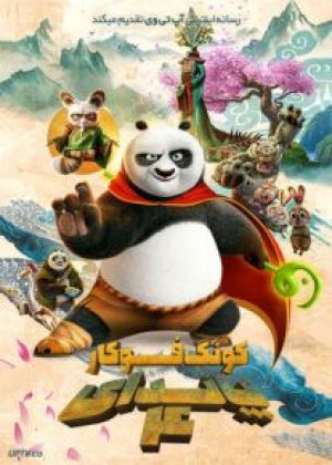 Kung Fu Panda 4