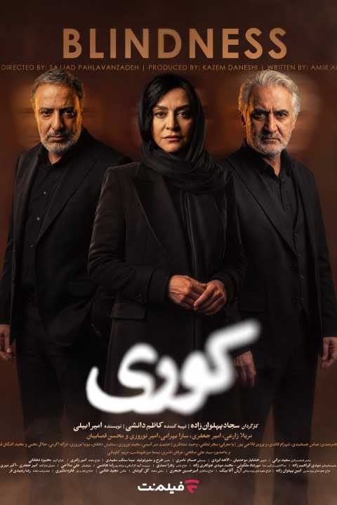 کوری