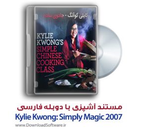 Kylie Kwong: Simply Magic