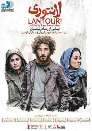 لانتوری