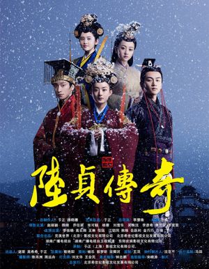 Legend of Lu Zhen
