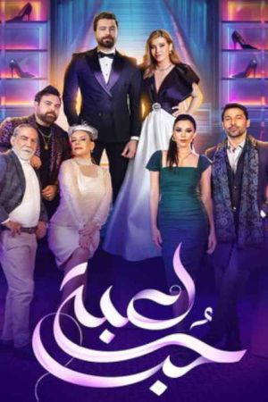 Game of Love