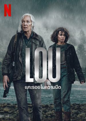 Lou
