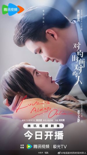 Love Is Always Online