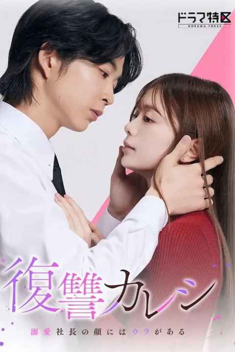 Lovers Revenge