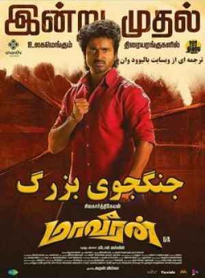 Maaveeran