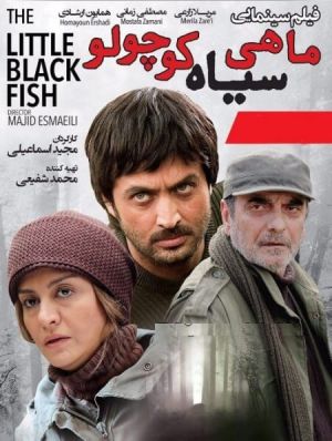 ماهی سیاه کوچولو