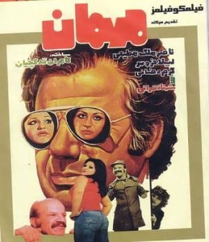 مهمان
