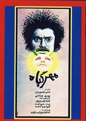 مهر گیاه