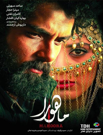 ماهورا