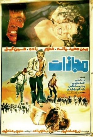 مجازات