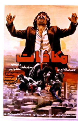 مکافات