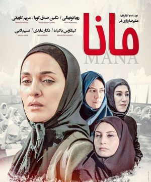 مانا