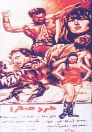 مرد صحرا