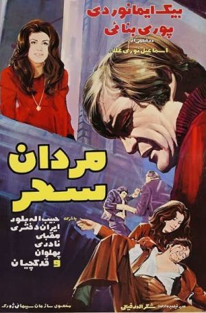 مردان سحر