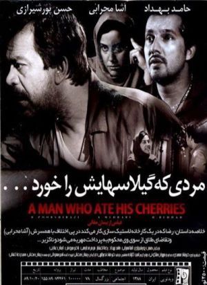 مردی که گیلاس هایش را خورد