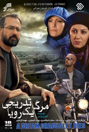 مرگ تدریجی یک رویا
