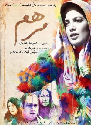 مرهم