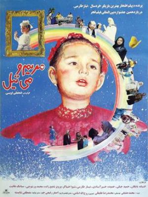 مریم و میتیل