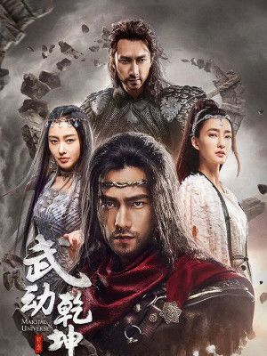 Martial Universe