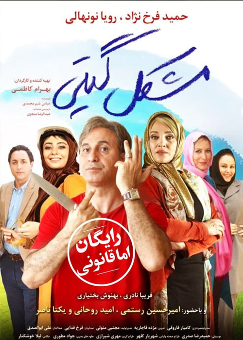 مشکل گیتی