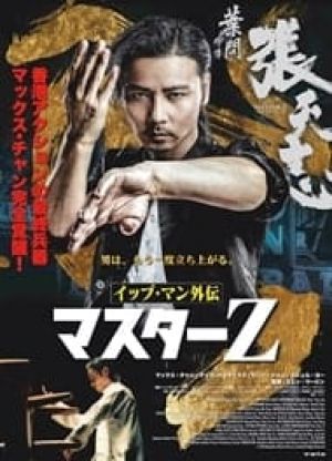 Master Z: The Ip Man Legacy