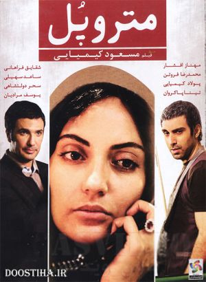 متروپل