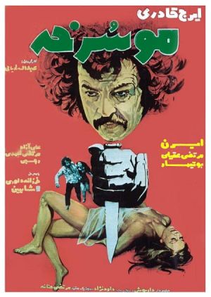 مو سرخه