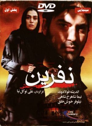 نفرین