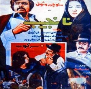 نانجیب