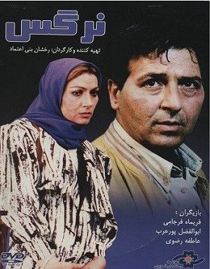 نرگس